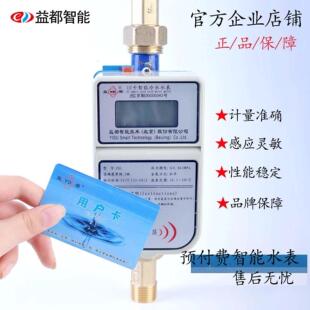 北京益都射频卡智能冷水表预付费ZSL刷卡IC卡水表社区物业缴费