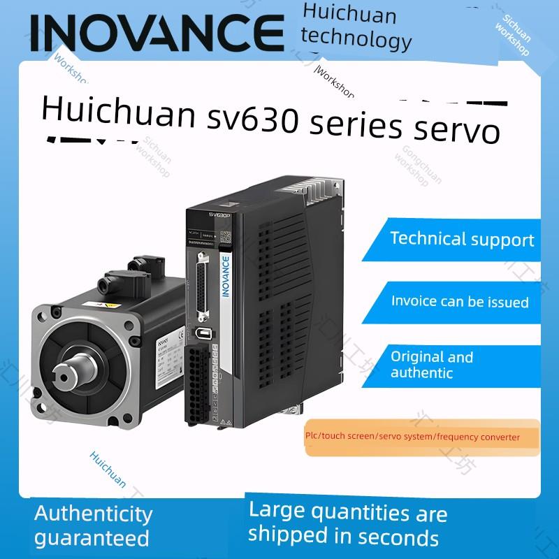 汇川伺服电机驱动器套装SV630/100W/200W/400W/750汇川伺服驱动器