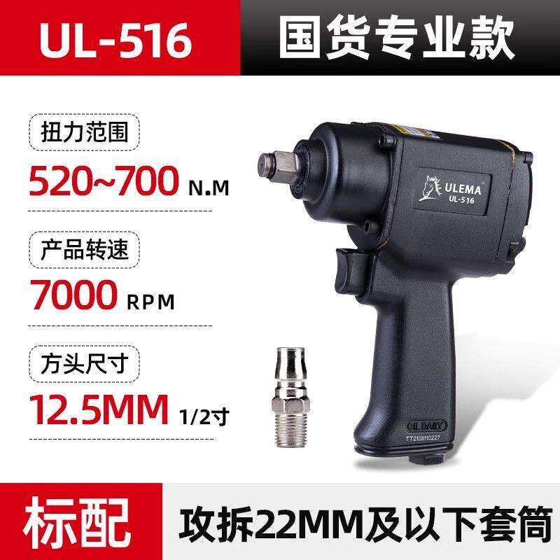 德国品质ULEMA1/2寸短轴气动扳手迷你形小型小风炮风扳手气扳机轻
