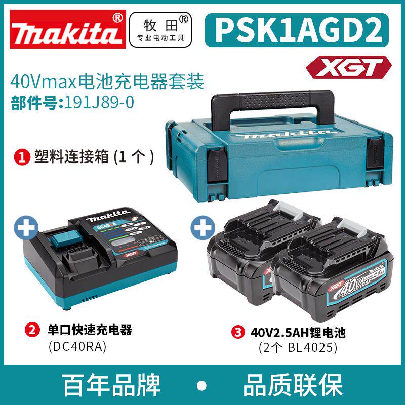 Makita牧田40V锂电池BL4025 4040 4080充电器DC40RA锂电扳手电钻