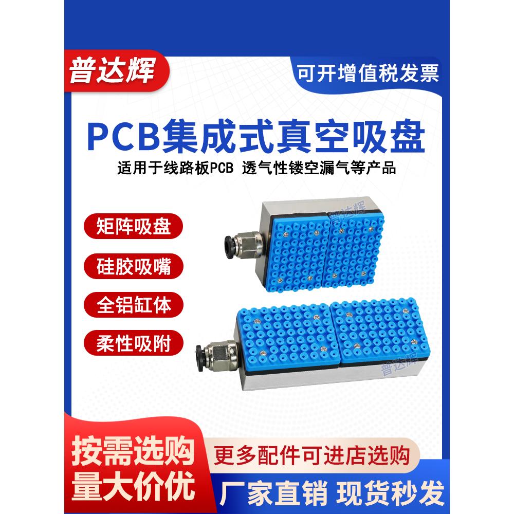 机械手集成式真空吸盘PCB电路板线路板有孔工件专用矩阵吸嘴工业