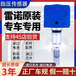 适配雷诺科雷傲胎压感测器科雷嘉风景梅甘娜克里奥轮胎压力监测器