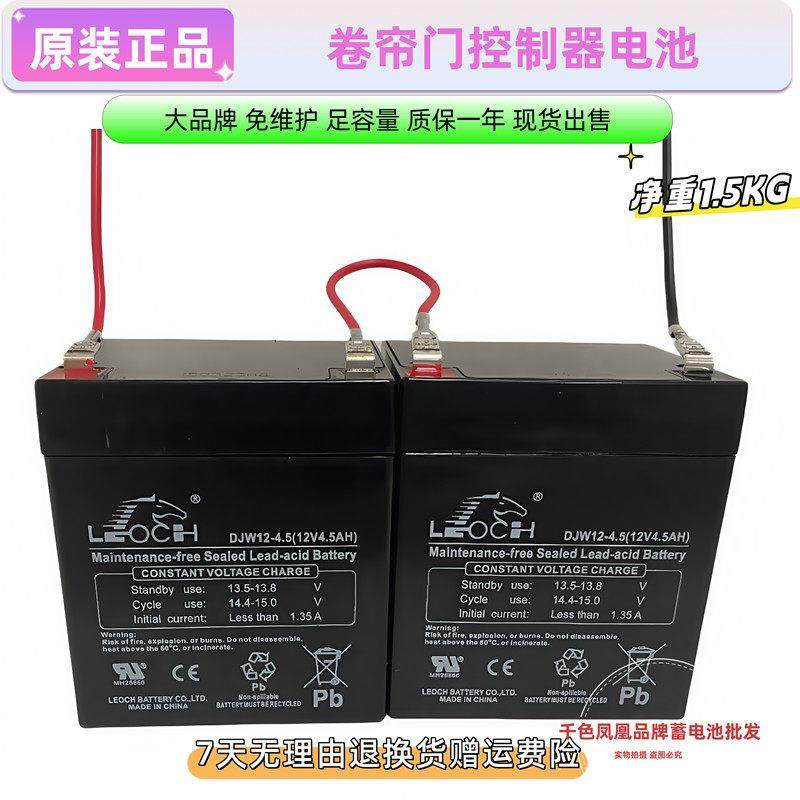 24V卷帘门控制器专用电瓶12v5ah卷闸门蓄电池 12v4.5A电瓶控制盒