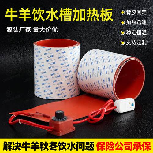 牛羊饮水槽加热板电热膜恒温加热垫防水背胶固定矽胶加热板加热带