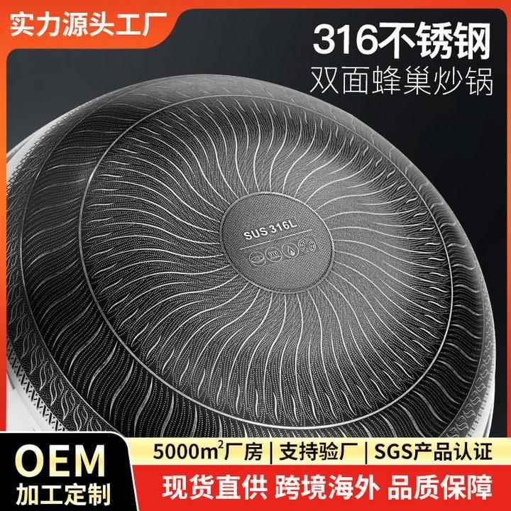 厂家直供双面蜂窝316不锈钢炒锅 三层钢无涂层不沾锅少烟平底锅具