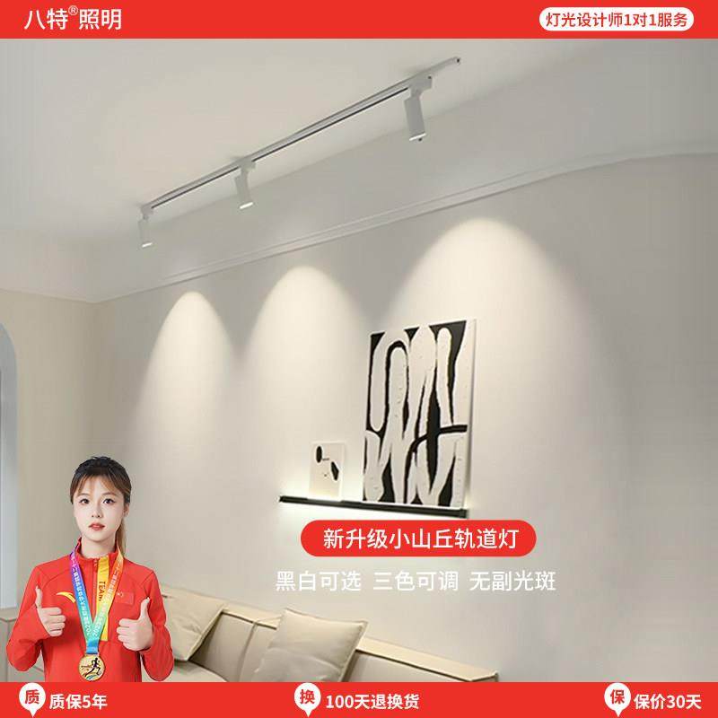 轨道灯led射灯防眩小山丘家用客厅背景墙明装3500K三色滑轨导轨灯,家装灯饰光源,明装射灯,淘宝优惠券,粉丝福利购,淘宝优惠卷