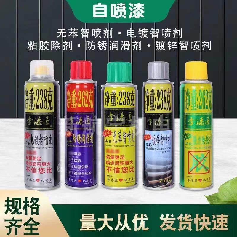 李漆匠238克自喷漆（12瓶）镀锌青光金除胶剂防锈润滑松动脱漆剂