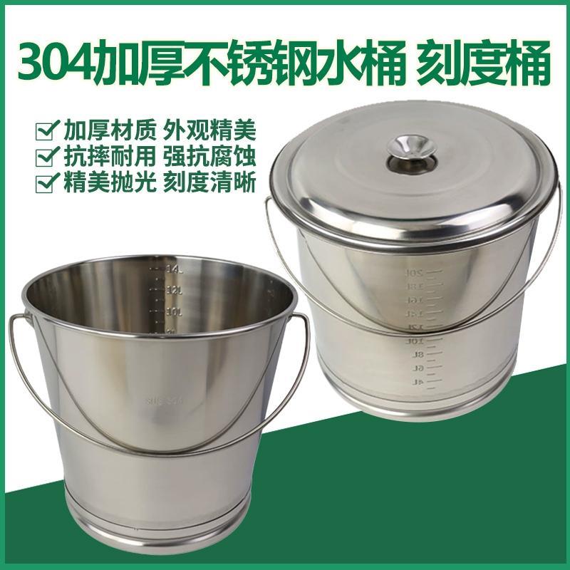 加厚304带刻度不锈钢桶提水桶小号中号10升14升可带盖铁桶量桶