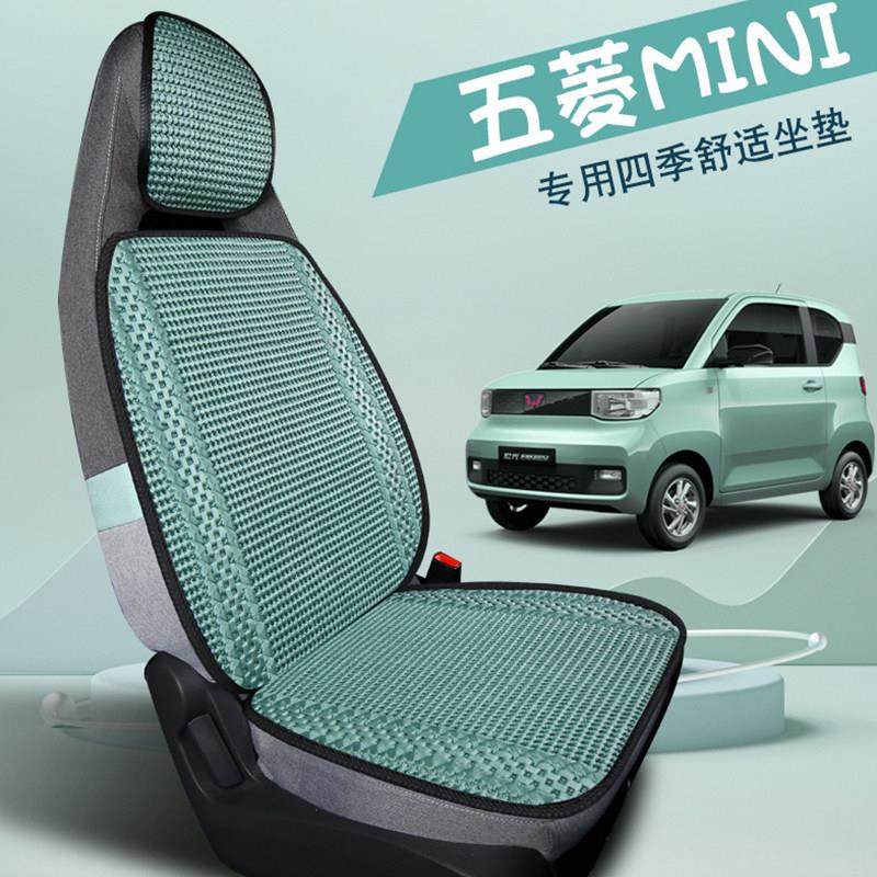 夏季款五菱宏光miniEV迷你透气清凉冰丝汽车坐垫小蛮腰夏天车垫子,汽车用品/电子/清洗/改装,专车专用座套/座垫,淘宝优惠券,粉丝福利购,淘宝优惠卷