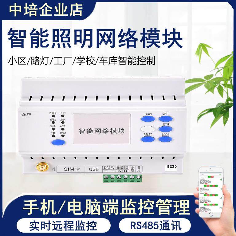 智能照明网络模块灯光控制器家居系统手机远程开关wifi定时GPRS,电子/电工,智能开关,淘宝优惠券,粉丝福利购,淘宝优惠卷