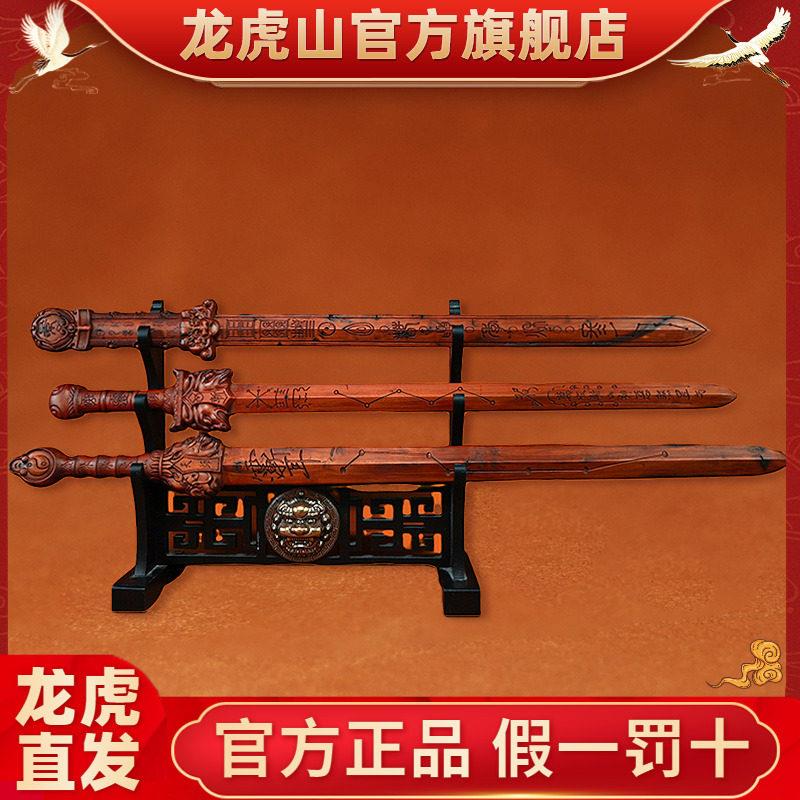 龙虎山雷击枣木天师剑三清景震剑桃木剑摆件道家用法剑紫微讳精雕