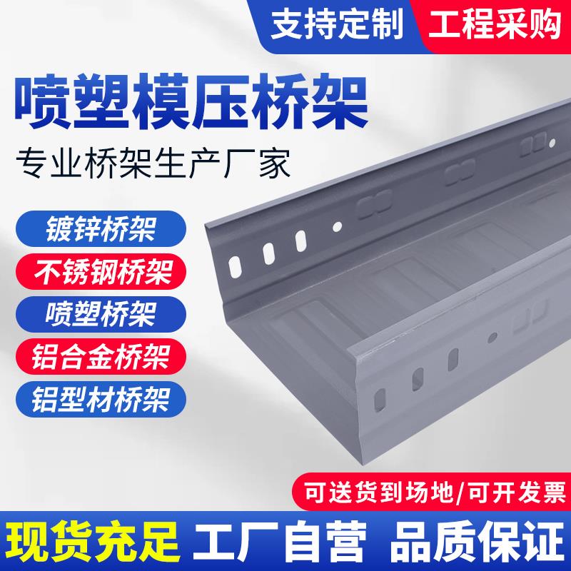 防火喷塑桥架电缆模压桥架 托盘槽式梯形竖井大跨距金属线槽定制