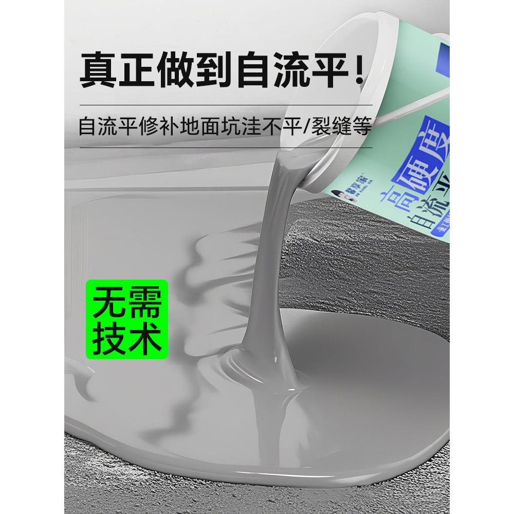 自流平水泥地面家用改造翻新地板漆找平砂浆室内高强度耐磨地坪漆