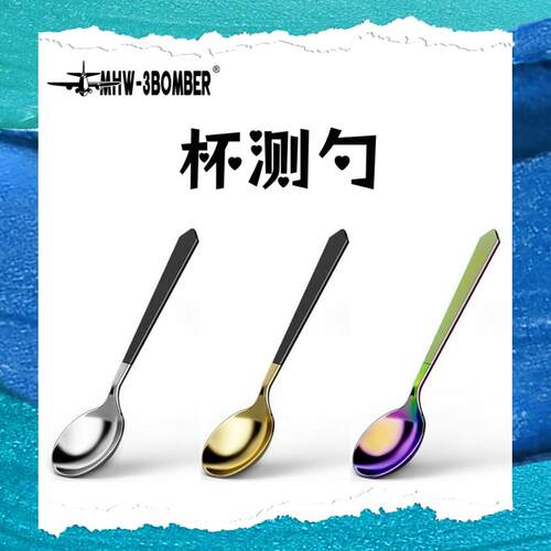 MHW轰炸机咖啡师杯测勺 SCA专业咖啡搅拌勺304不锈钢电镀评测勺子