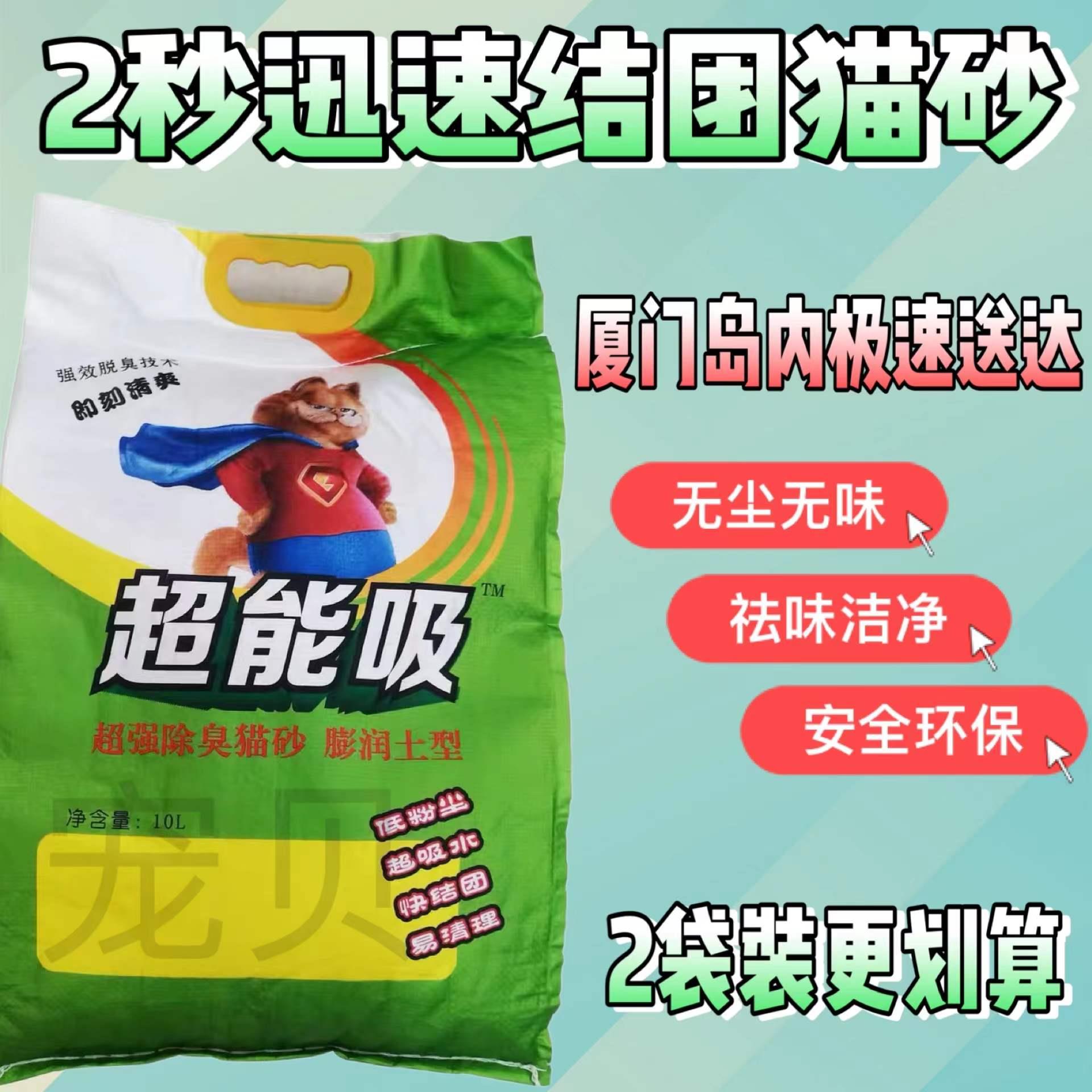 猫砂超能吸2包*10L 猫沙膨润土猫砂结团除臭吸水低粉尘砂宅配到府