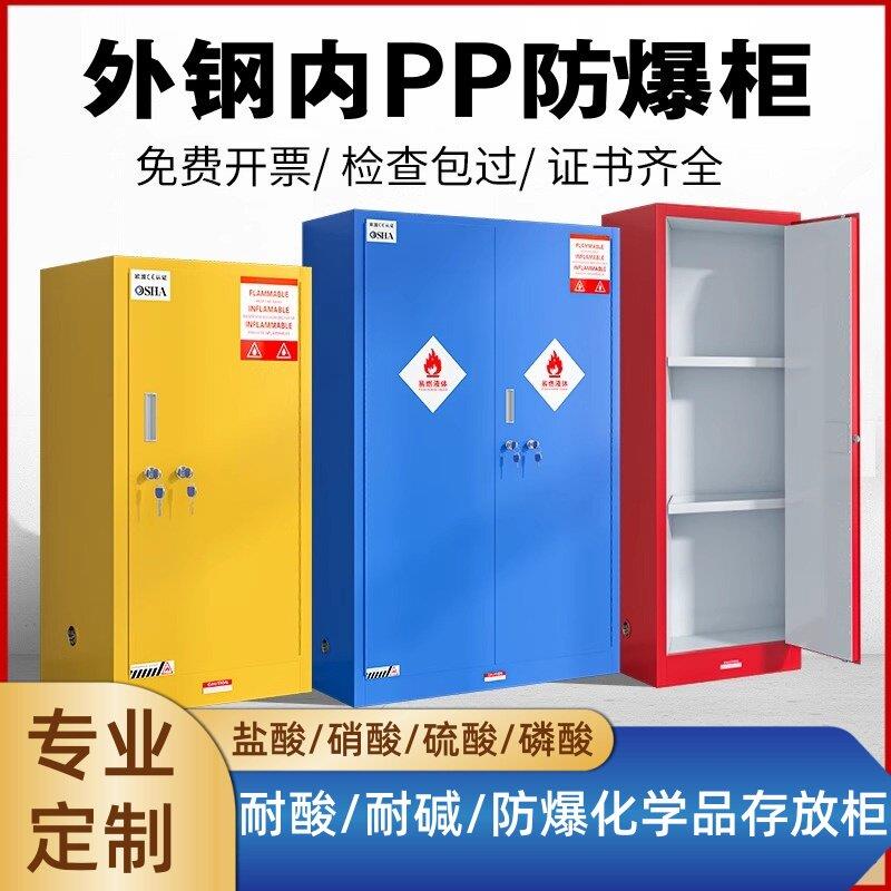 双锁GA防腐蚀柜防爆柜工业品化学品安全柜pp酸碱试剂柜实验柜图片