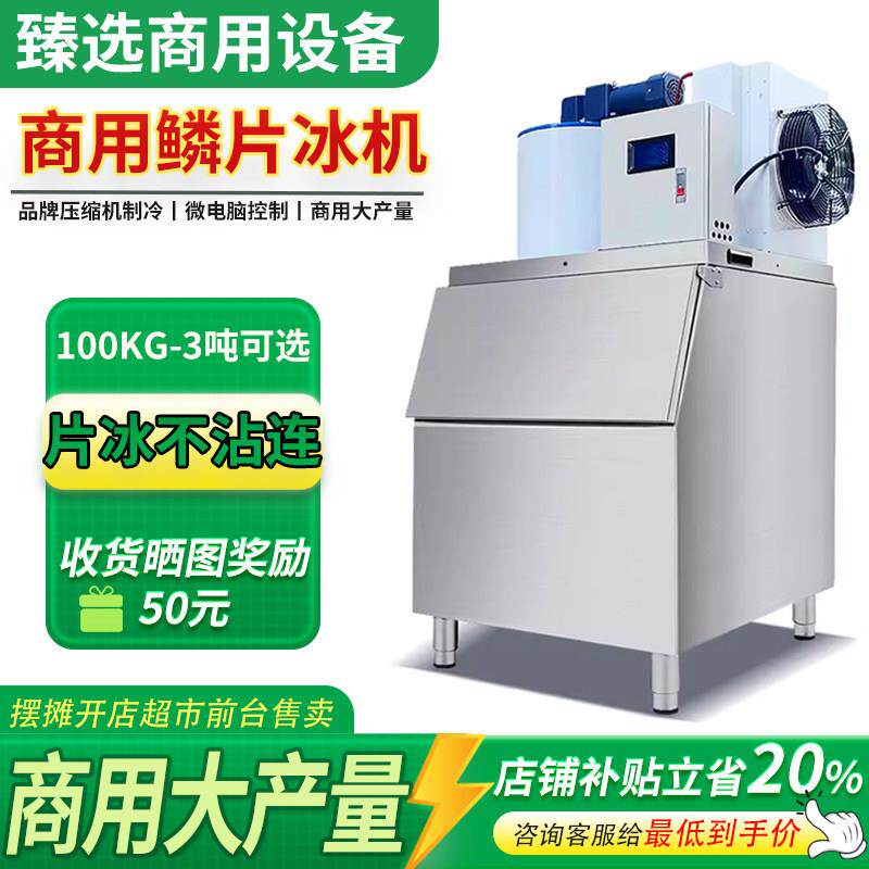 浩博片冰机商用全自动300公斤制冰机 海鲜超市自助餐冰台鳞片冰机