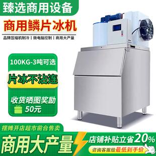 浩博片冰机商用全自动300公斤制冰机 海鲜超市自助餐冰台鳞片冰机