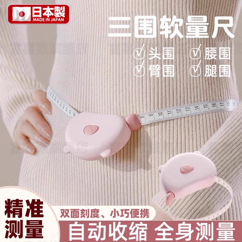 软尺量三围尺卷尺裁缝专用腰围尺围度纬度尺皮尺臂围腿围胸围健身图片
