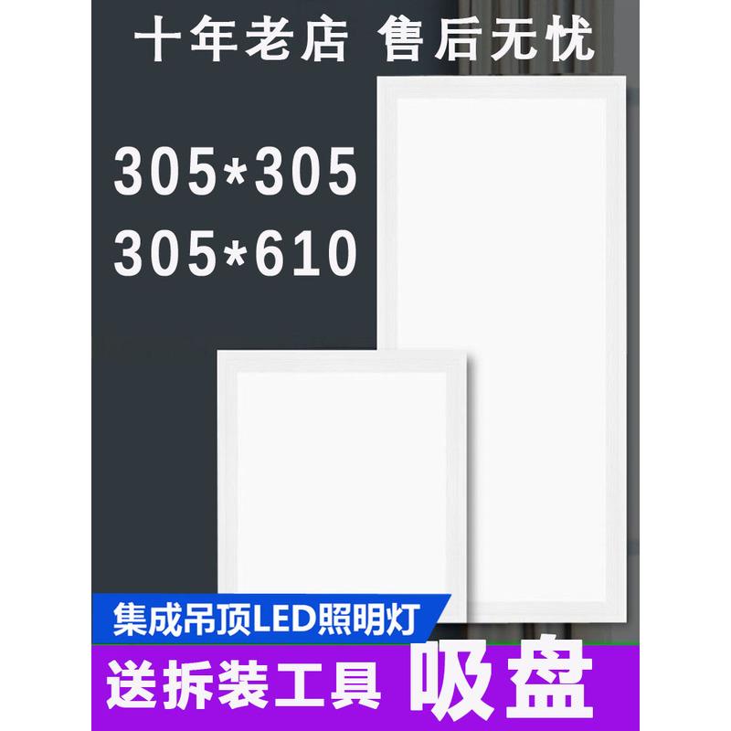集成吊顶LED灯305*305*610平板灯嵌入式30.5*30.5*61品格专用led