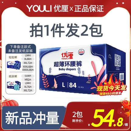 优厘超薄纸尿裤xl码透气s拉拉裤xxl婴儿尿片l尿不湿m干爽xxxl正品