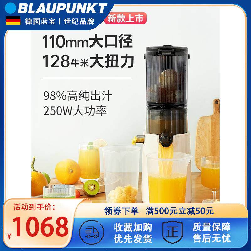 德国蓝宝MOKUSAN榨汁机汁渣分离原汁机家用全自动渣汁慢磨大口径