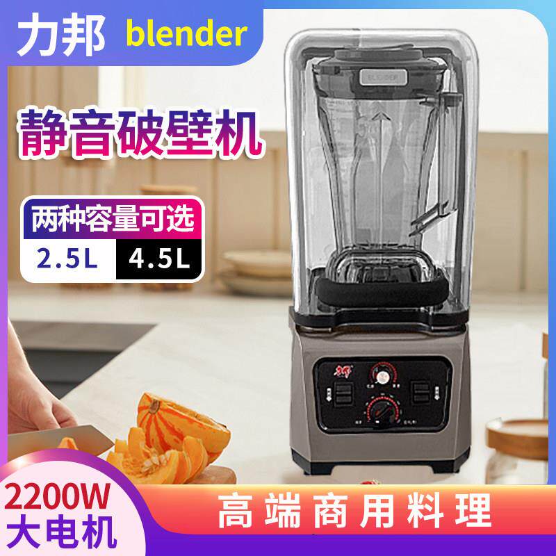 力邦无刷破壁料理机带静音罩 Blender搅拌机3380A商用豆浆冰沙机