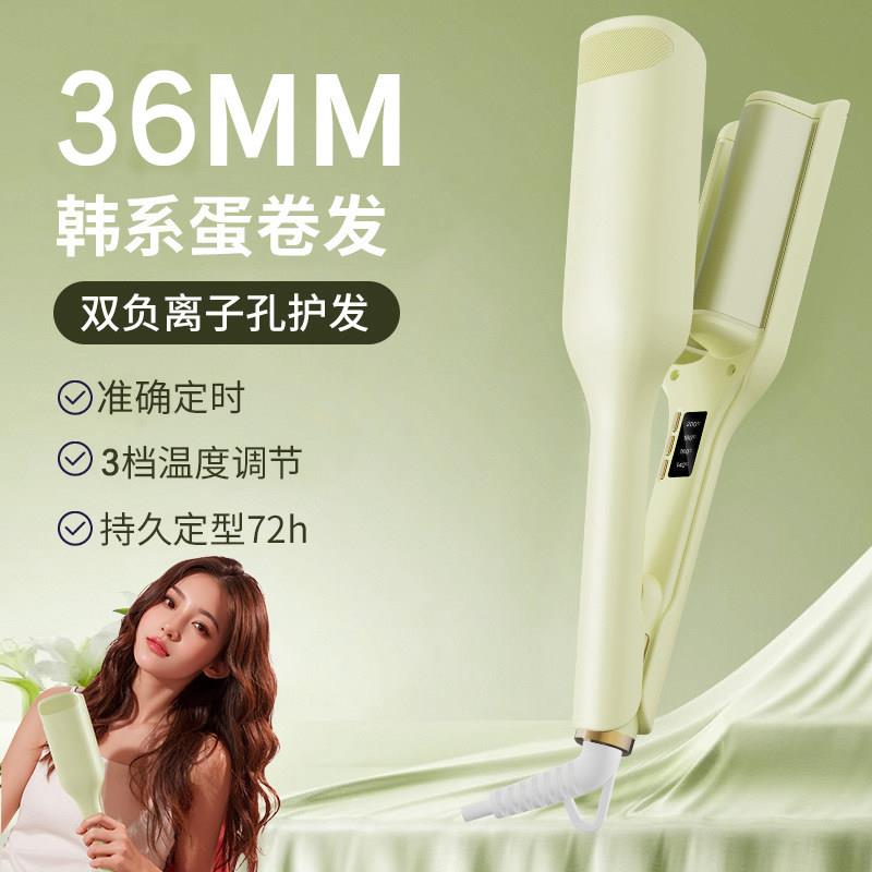 大号蛋卷头卷发棒36mm水波纹负离子不伤发羊毛蛋蛋卷持久定型深UV