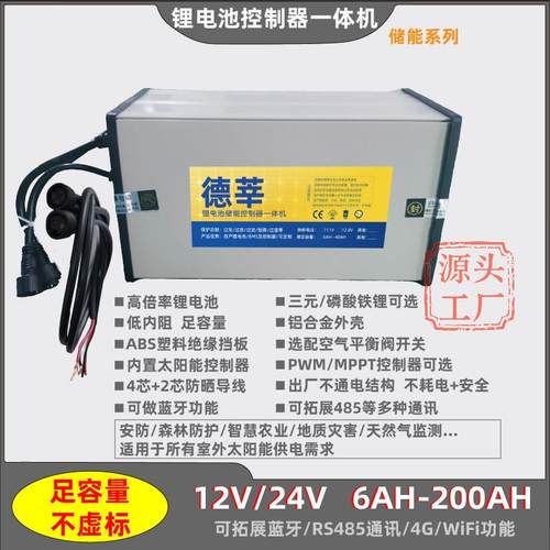 12V24V锂电池太阳能控制器All20AH30AH40AH50AH监控物联网气象