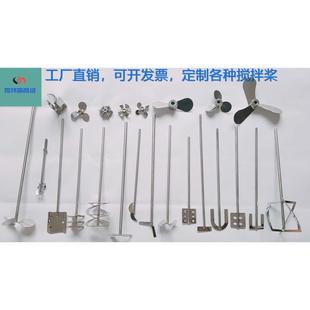 定制实验室搅拌桨316 反应釜用搅拌器 304异形高粘度螺旋用立式