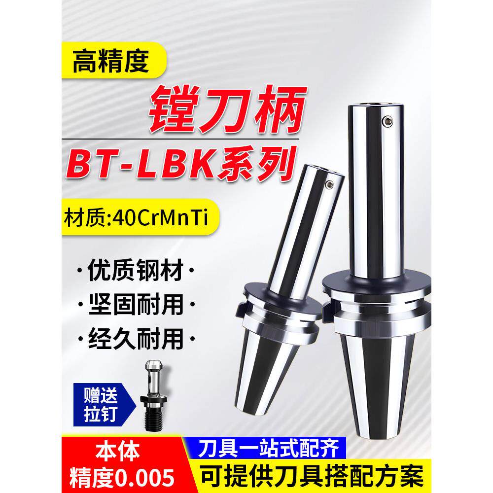 BT450-LBK123456深孔镗刀杆加长开粗镗高精数控精镗刀柄精准耐用