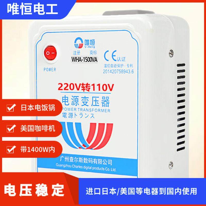 唯恒220v转110v变压器日本电饭锅美国吸尘器电压转换220v转100v