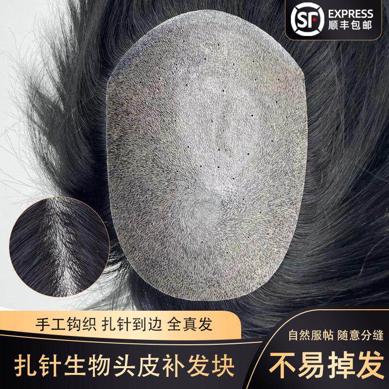 男士假发扎针男短发前额补发片真发无痕全头套秃顶帅气时尚补发块