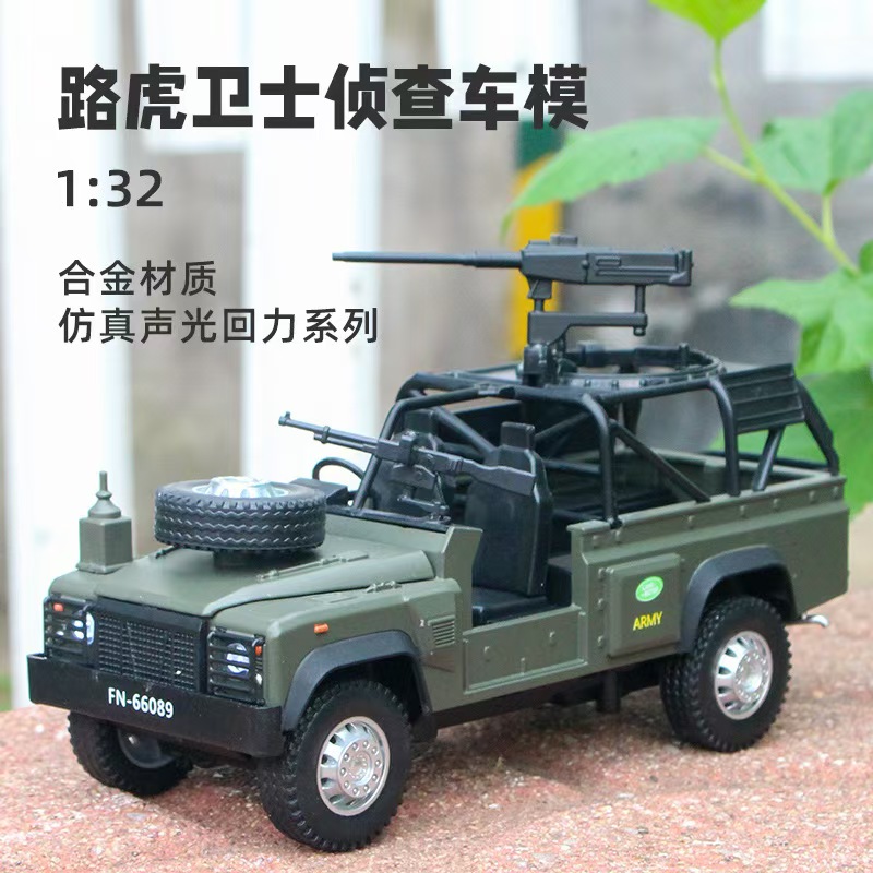 宝思仑1: 32路虎卫士侦察装甲车合金汽车模型回力声光玩具热销