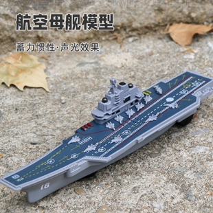 凌汇惯性助力航空母舰玩具轮船游轮声光仿真战舰游艇观光游轮盒装