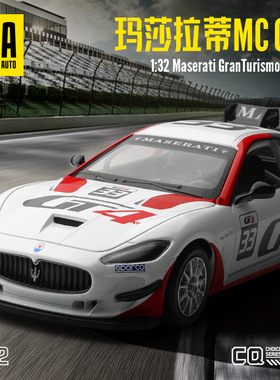 CCA正版授权1:32玛莎MCGT4合金车模型电脑桌收藏摆件玩具礼物热销