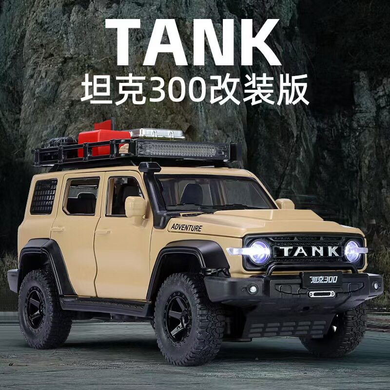 仿真1:24坦克300改装版合金汽车模型越野车声光儿童玩具车包邮