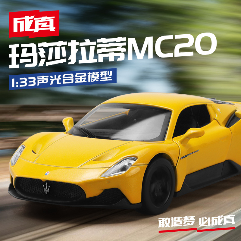 彩珀1:33玛莎拉蒂MC20合金汽车模型回力声光玩具跑车收藏摆件