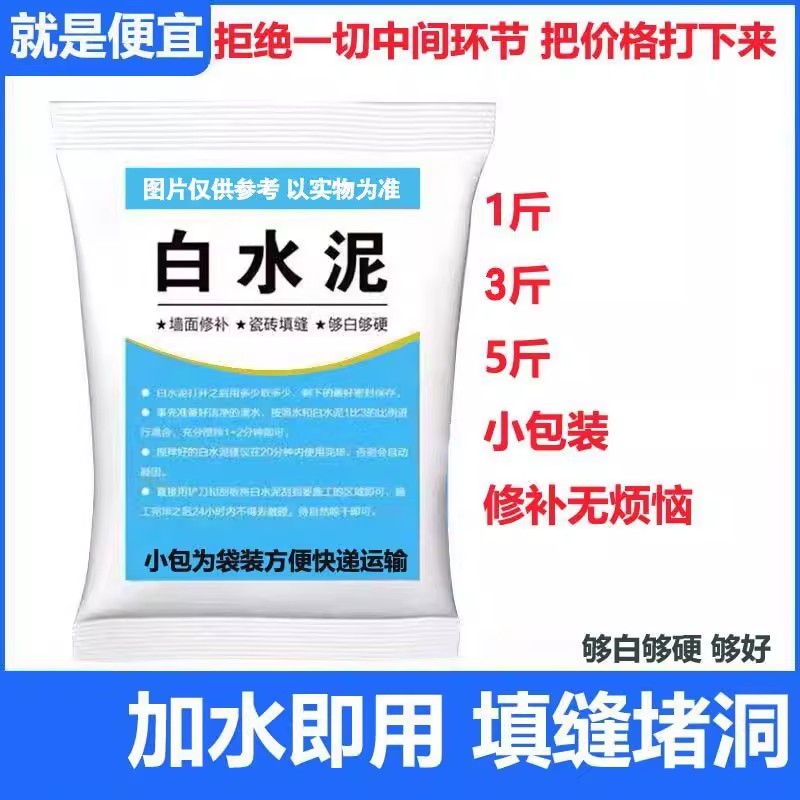高标525白水泥防水防霉瓷砖填缝堵洞补墙地漏速干家用白色水泥胶