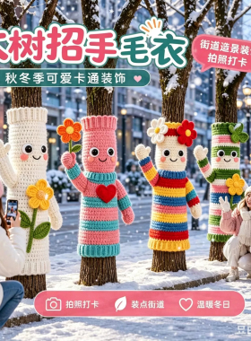 多巴胺大树毛衣冬季室外美陈定制