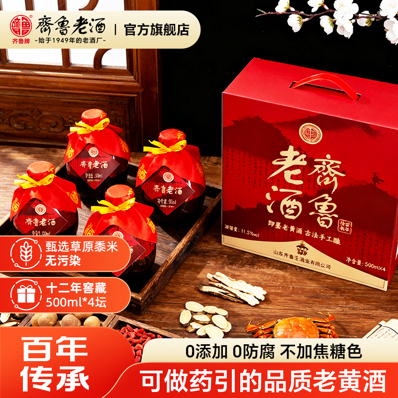 正宗即墨老黄酒特产礼盒官方正品