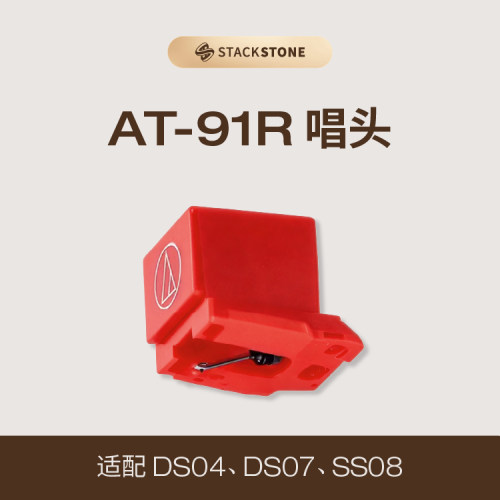堆石唱机搭售专拍 备用唱针 AT-91R动磁MM唱针