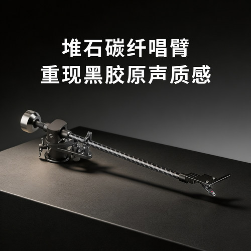 黑胶唱片机碳纤唱臂高度风om5e唱臂CNC工艺
