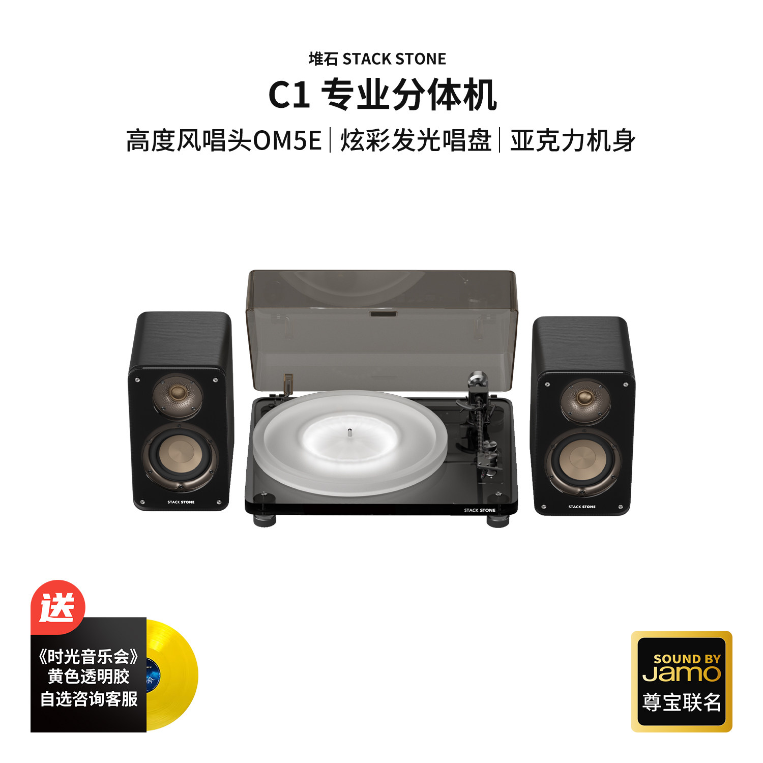 堆石黑胶唱片机C1蓝牙音响分体式唱机发光透明黑胶唱片机