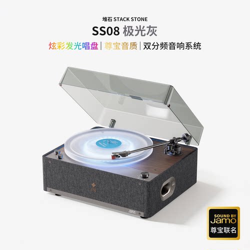 堆石x尊宝Jamo联名唱片机SS08