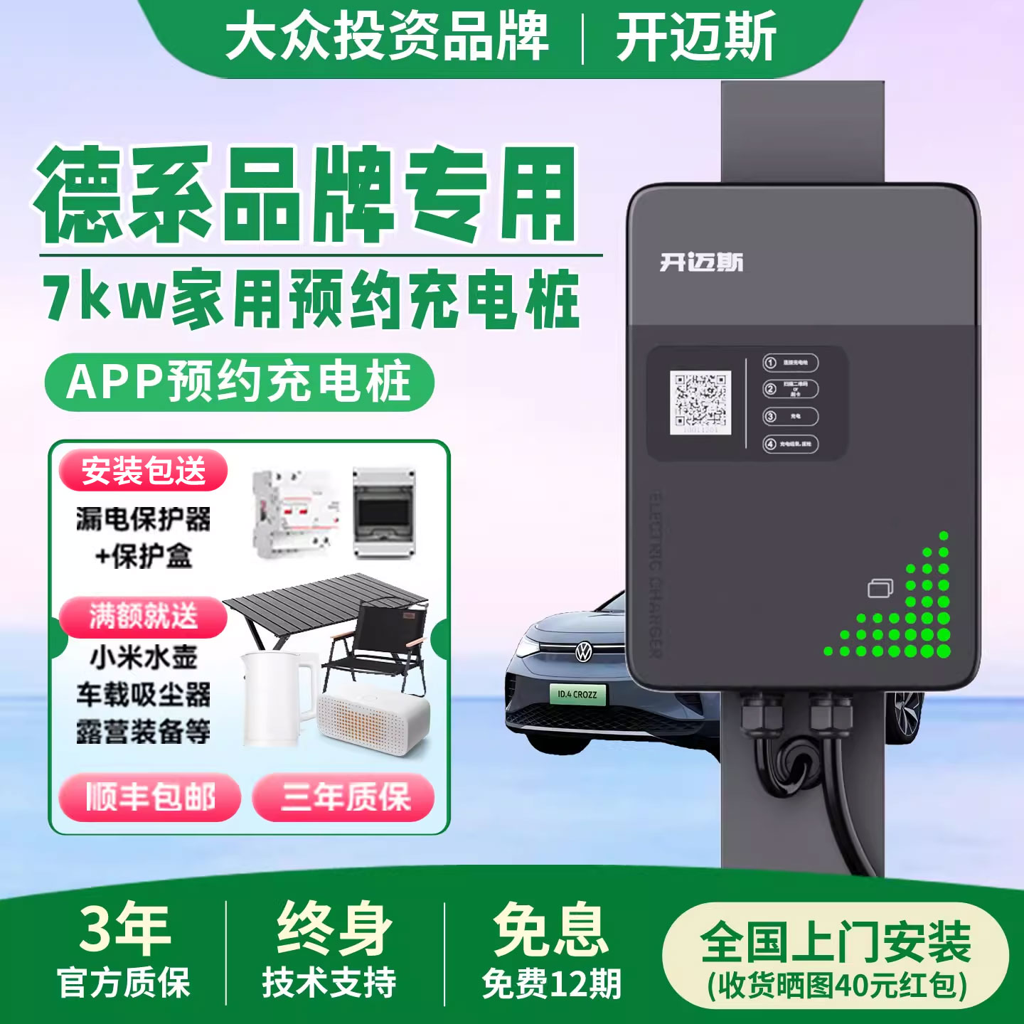 开迈斯官方直营家用7kw充电桩