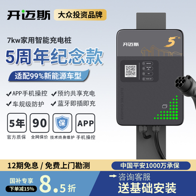 开迈斯充电桩红旗专用大众id3/4家用7kw电动汽车奔驰奥迪宝马原厂