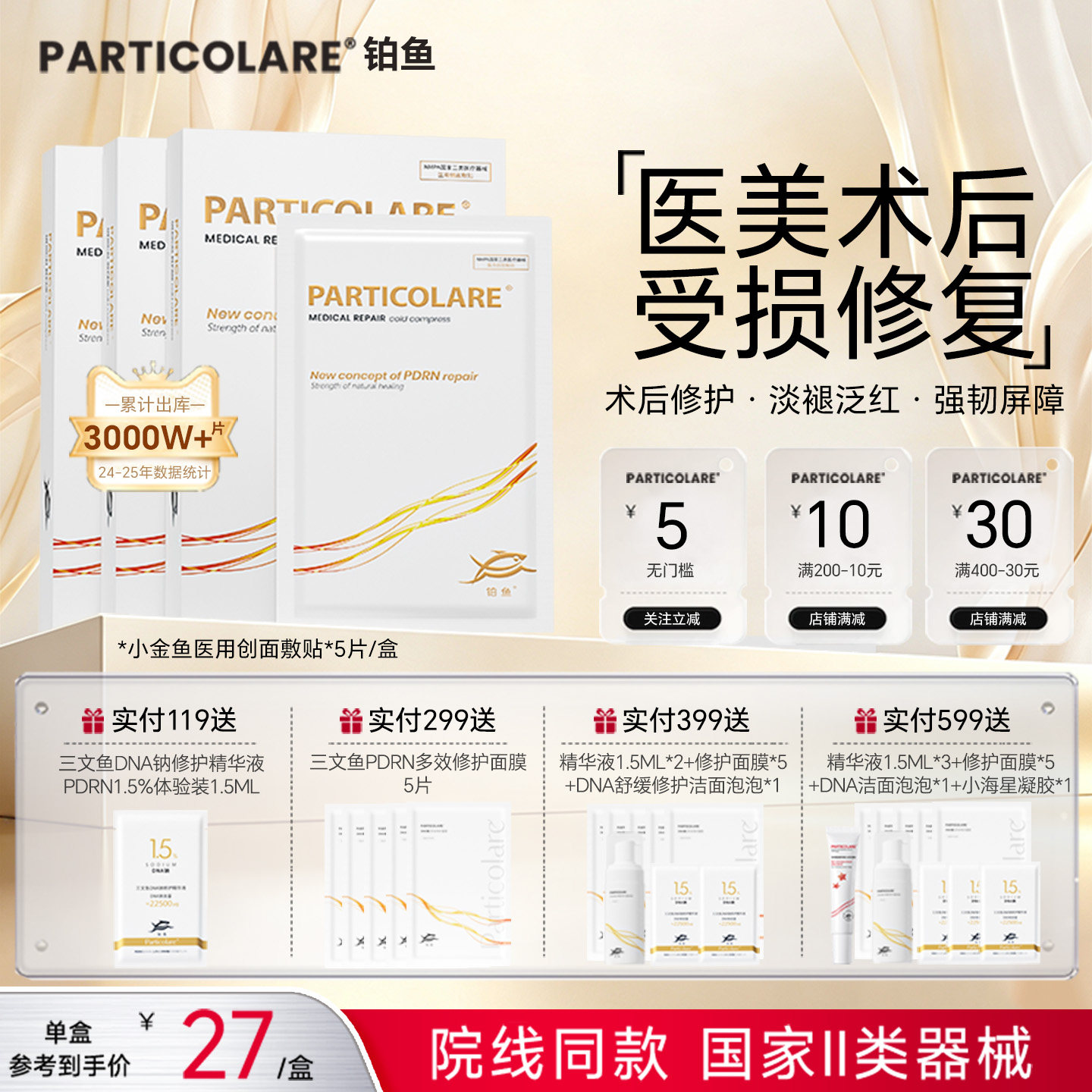 【累计3000W+片！】医美术后敷贴图片