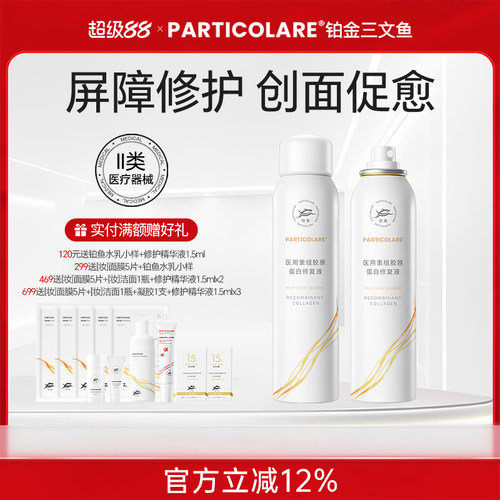 铂鱼小水母医用喷雾胶原蛋白修复液术后补水舒缓敏感护理械字号