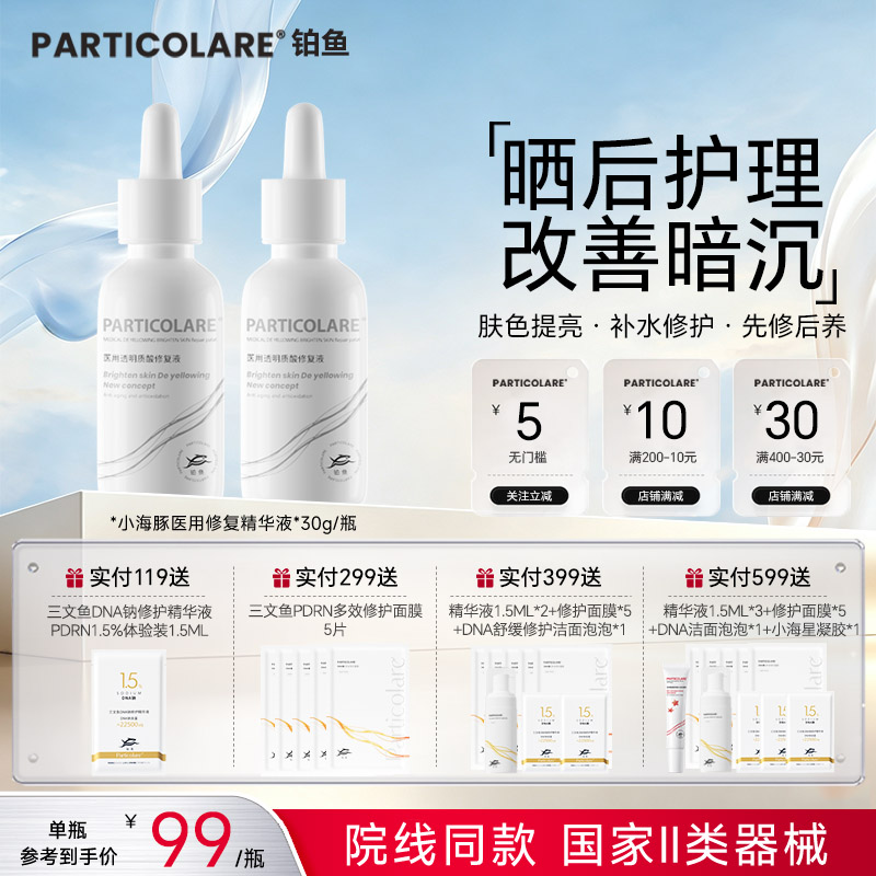 铂鱼小海豚医用透明质酸精华液敷料去黄提亮改善暗沉晒后修护械号